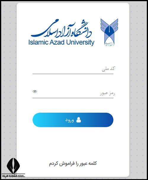 سامانه جامع حسابیار دانشگاه ازاد